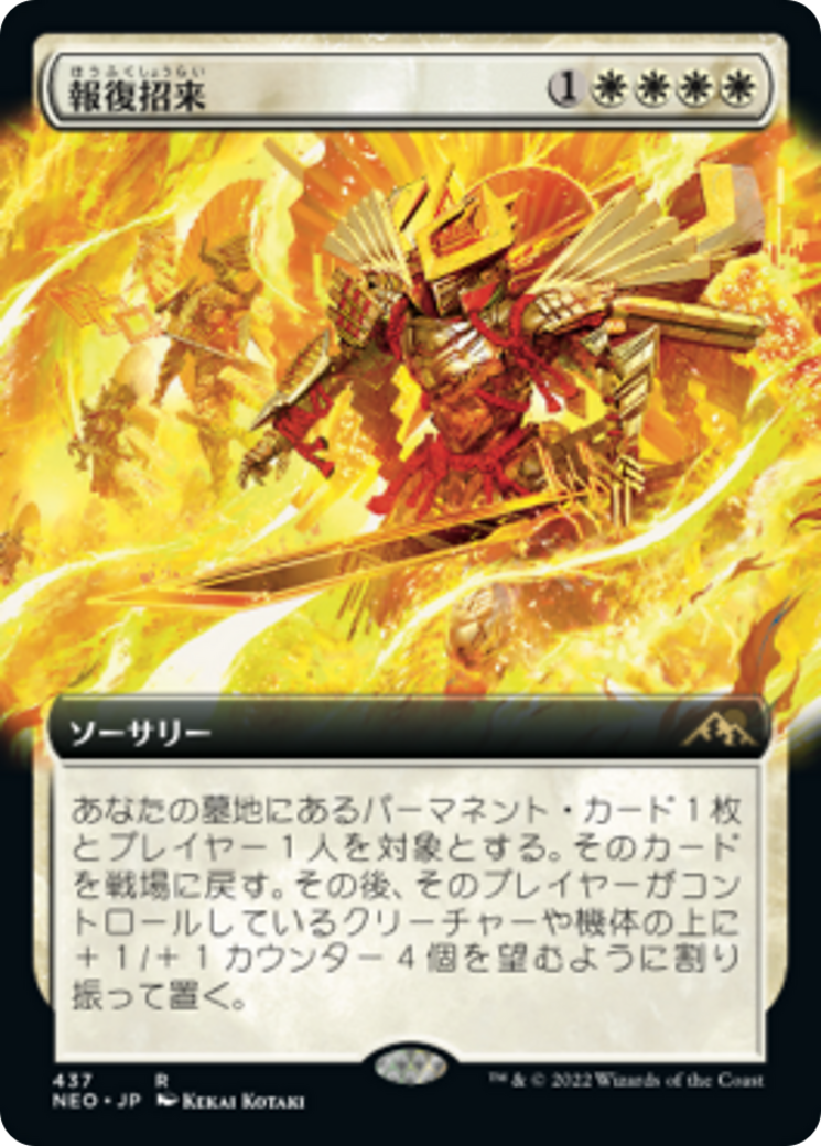 報復招来/Invoke Justice [NEO-BF][拡張アート] [FOIL]