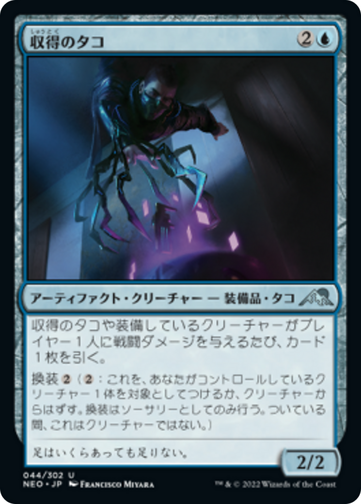 収得のタコ/Acquisition Octopus [NEO] [FOIL]