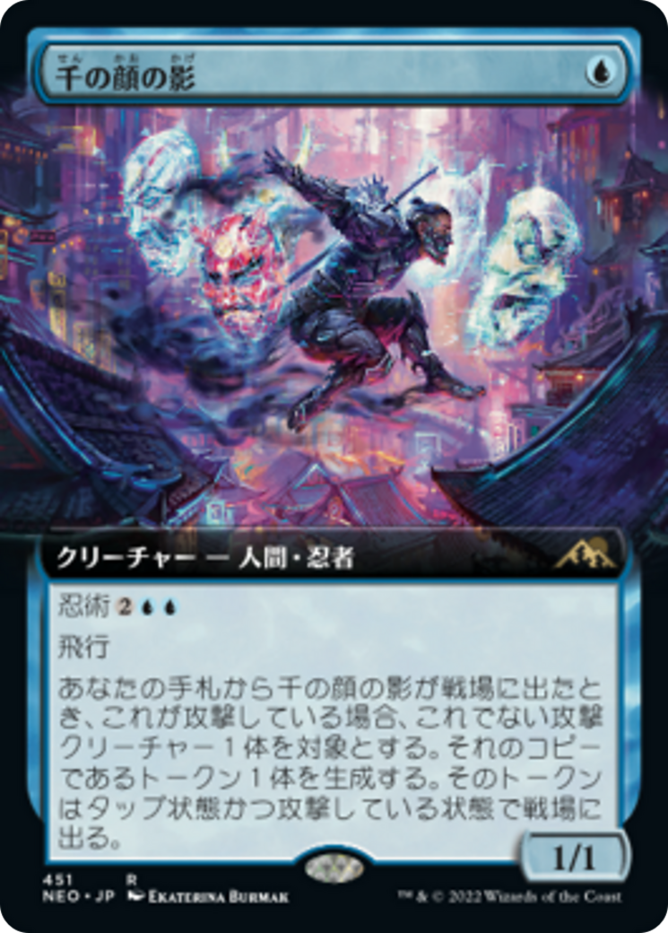 千の顔の影/Thousand-Faced Shadow [NEO-BF][拡張アート] [FOIL]