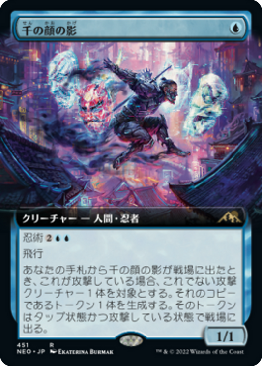 千の顔の影/Thousand-Faced Shadow [NEO-BF][拡張アート] [FOIL]