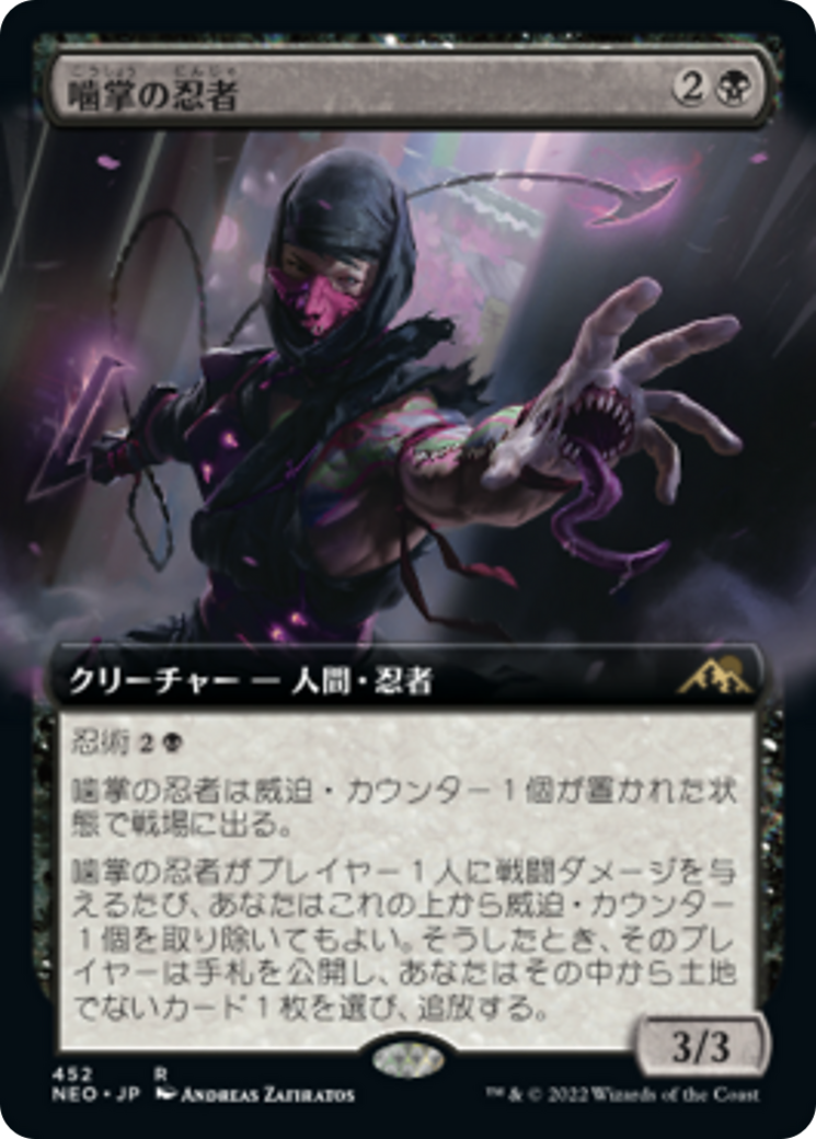 噛掌の忍者/Biting-Palm Ninja [NEO-BF][拡張アート] [FOIL]