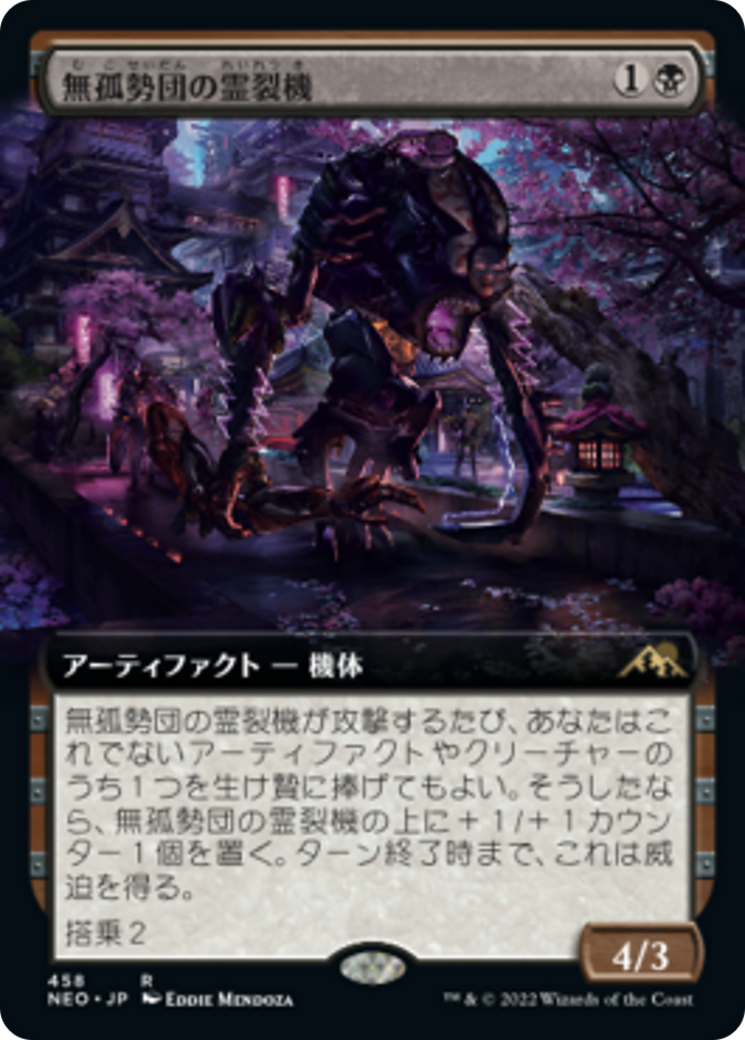 無孤勢団の霊裂機/Mukotai Soulripper [NEO-BF][拡張アート] [FOIL]