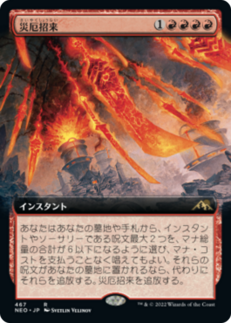 災厄招来/Invoke Calamity [NEO-BF][拡張アート] [FOIL]
