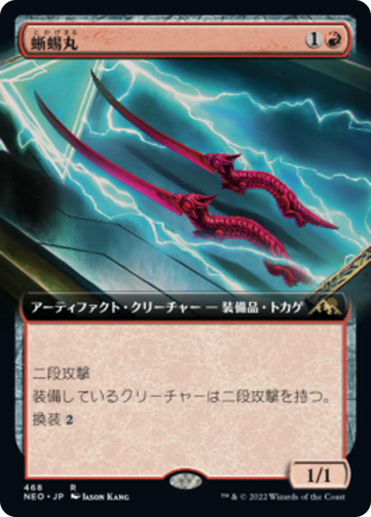 蜥蜴丸/Lizard Blades [NEO-BF][拡張アート] [FOIL]