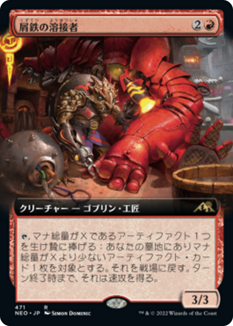 屑鉄の溶接者/Scrap Welder [NEO-BF][拡張アート] [FOIL]