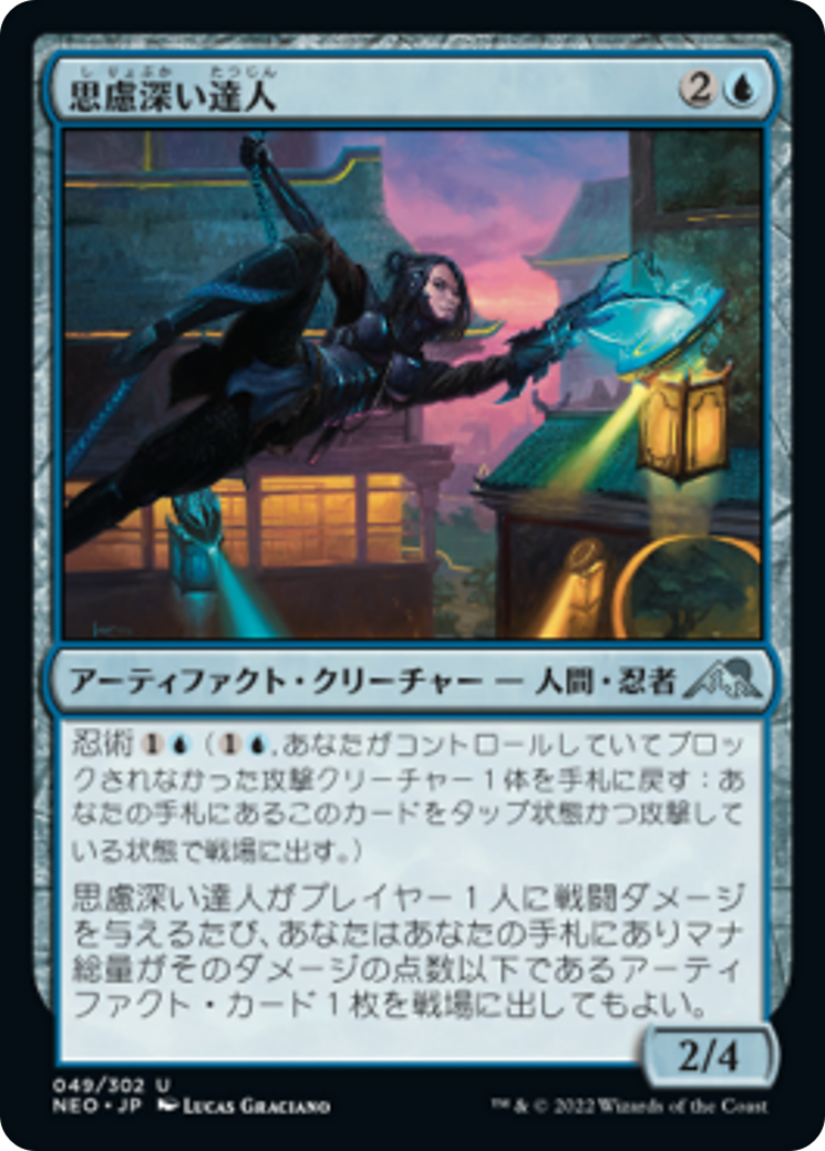 思慮深い達人/Covert Technician [NEO] [FOIL]