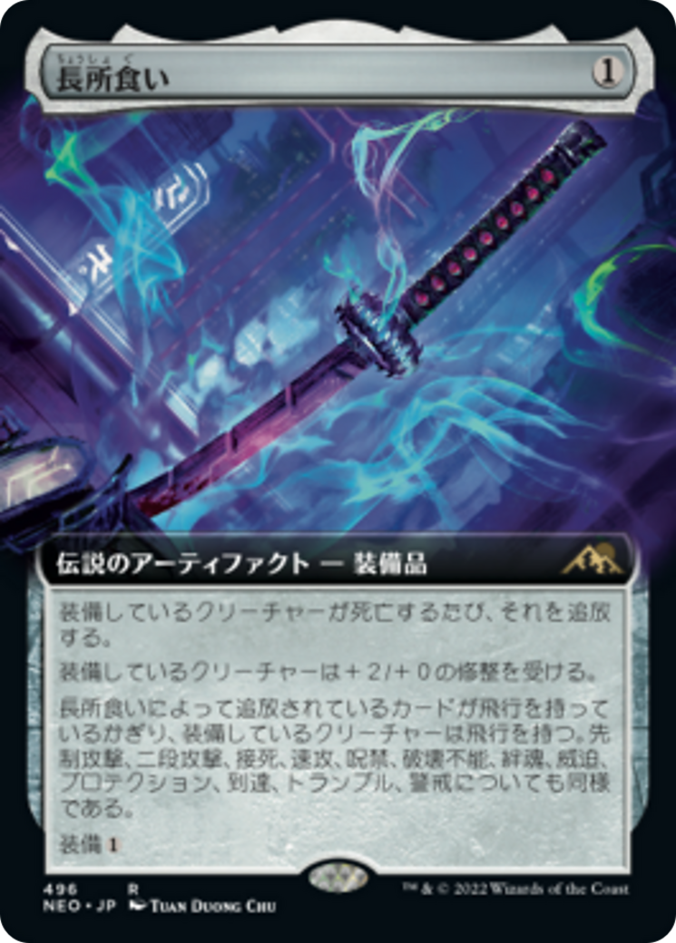 長所食い/Eater of Virtue [NEO-BF][拡張アート] [FOIL]