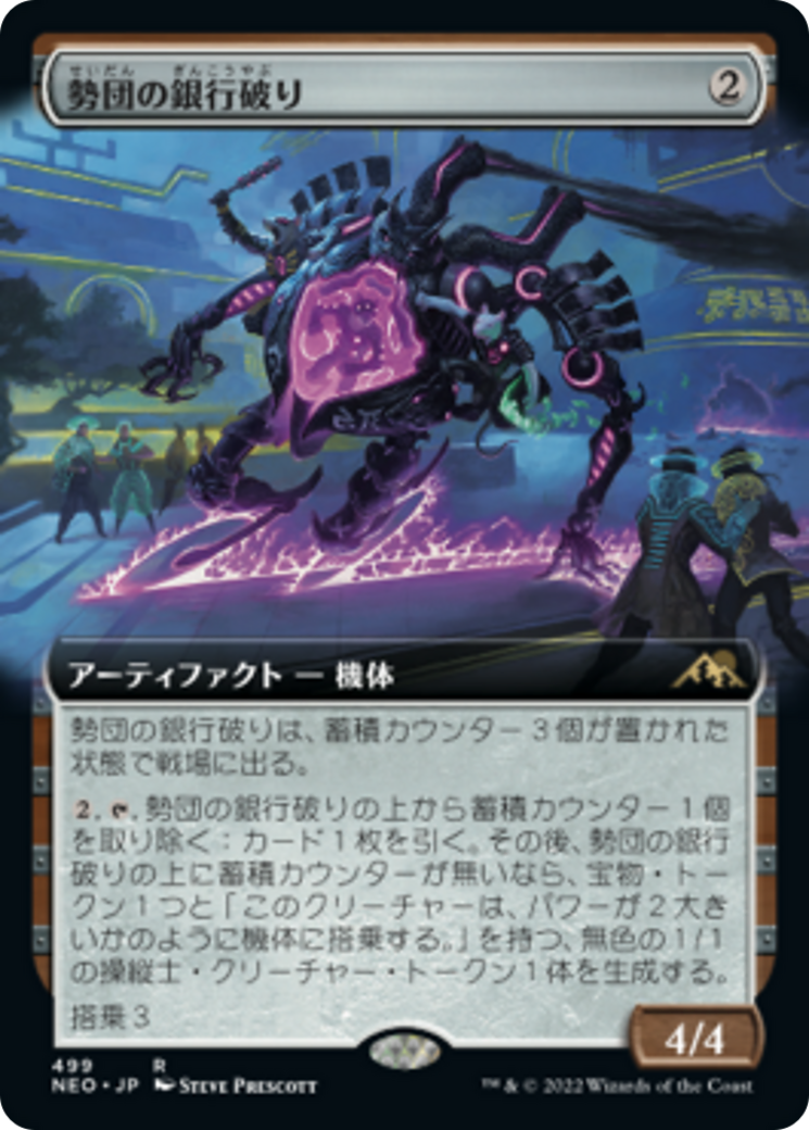 勢団の銀行破り/Reckoner Bankbuster [NEO-BF][拡張アート] [FOIL]