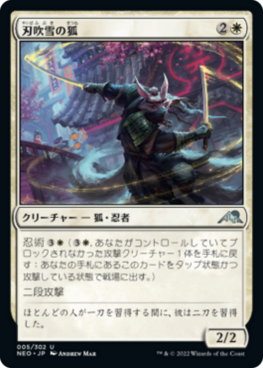 刃吹雪の狐/Blade-Blizzard Kitsune [NEO] [FOIL]