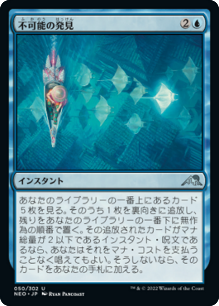 不可能の発見/Discover the Impossible [NEO] [FOIL]