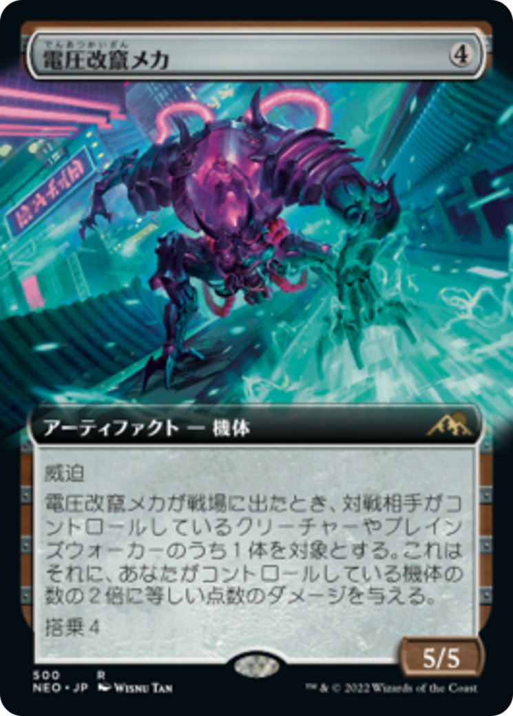 電圧改竄メカ/Surgehacker Mech [NEO-BF][拡張アート] [FOIL]