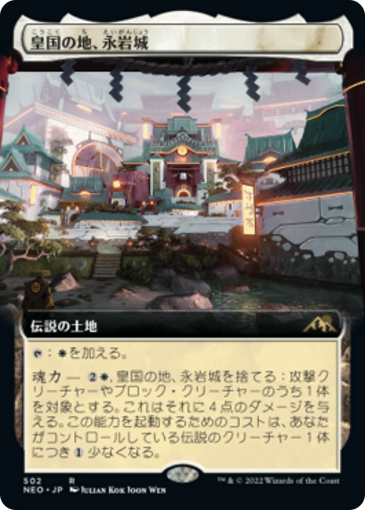 皇国の地、永岩城/Eiganjo, Seat of the Empire [NEO-BF][拡張アート] [FOIL]