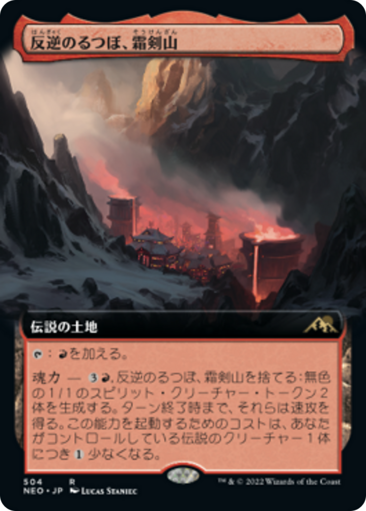 反逆のるつぼ、霜剣山/Sokenzan, Crucible of Defiance [NEO-BF][拡張アート] [FOIL]