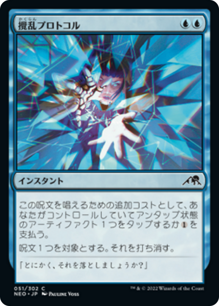 攪乱プロトコル/Disruption Protocol [NEO] [FOIL]