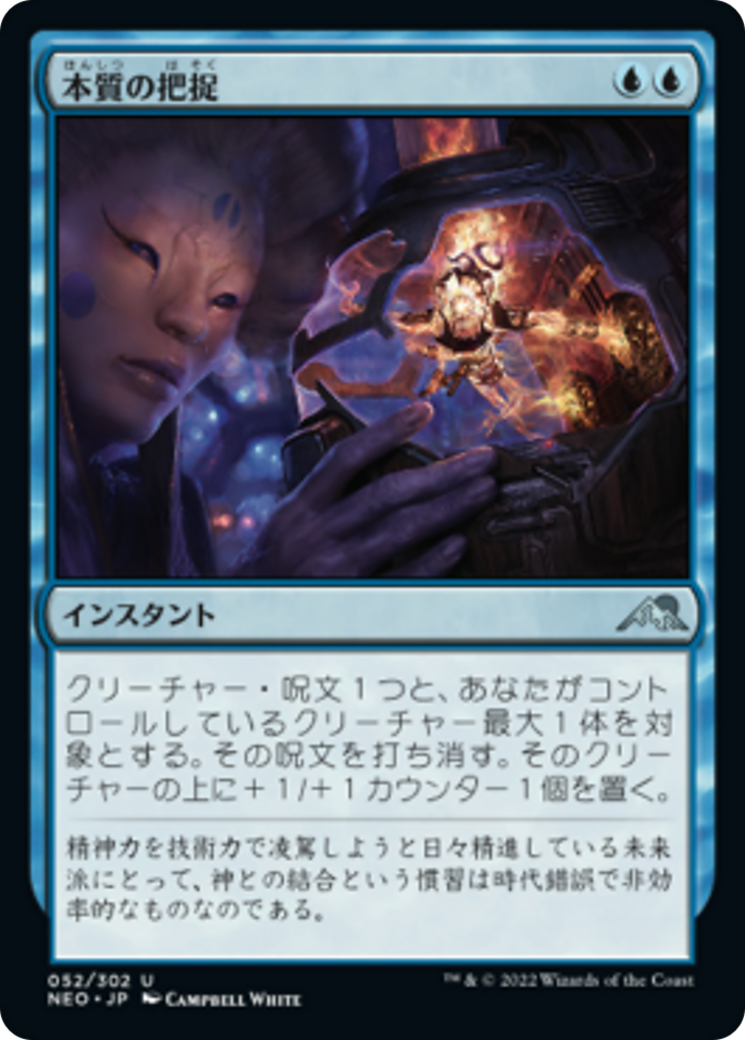 本質の把捉/Essence Capture [NEO] [FOIL]
