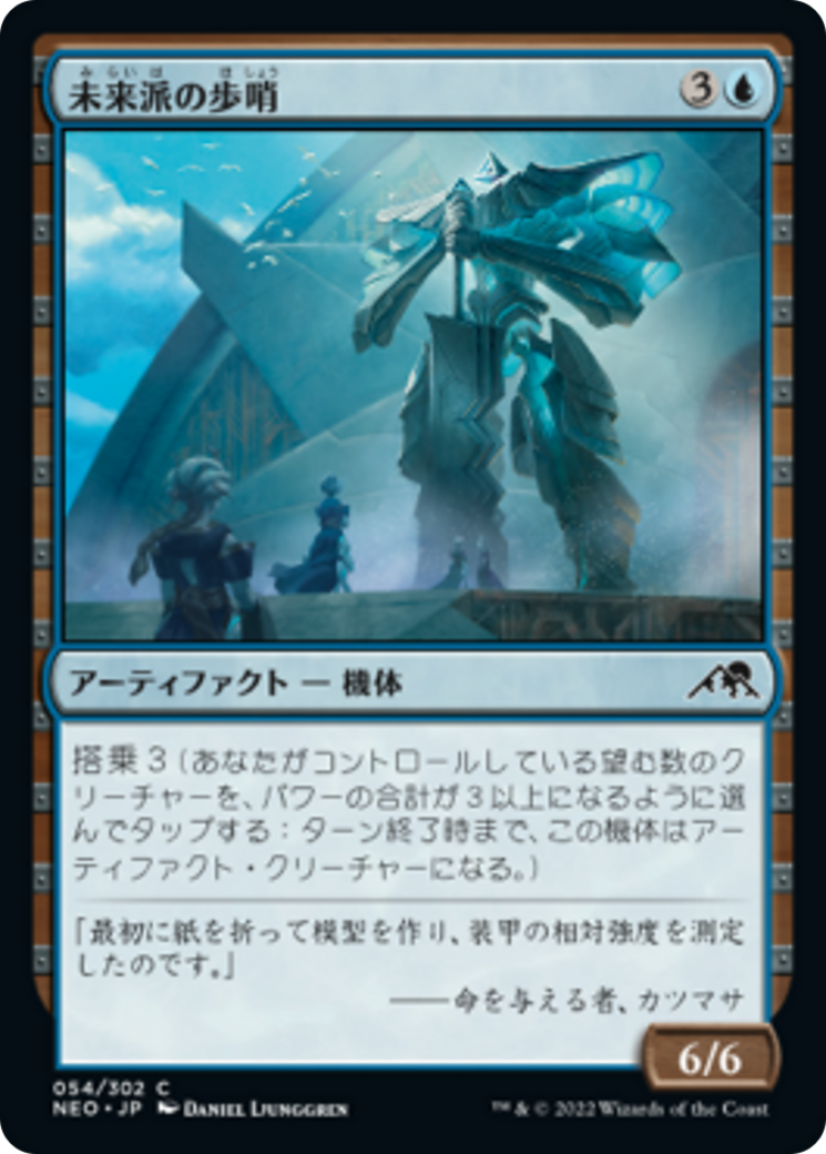 未来派の歩哨/Futurist Sentinel [NEO] [FOIL]
