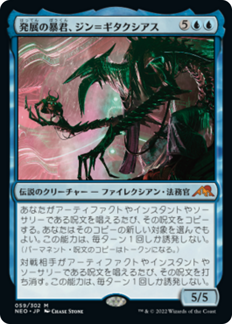 発展の暴君、ジン＝ギタクシアス/Jin-Gitaxias, Progress Tyrant [NEO]
