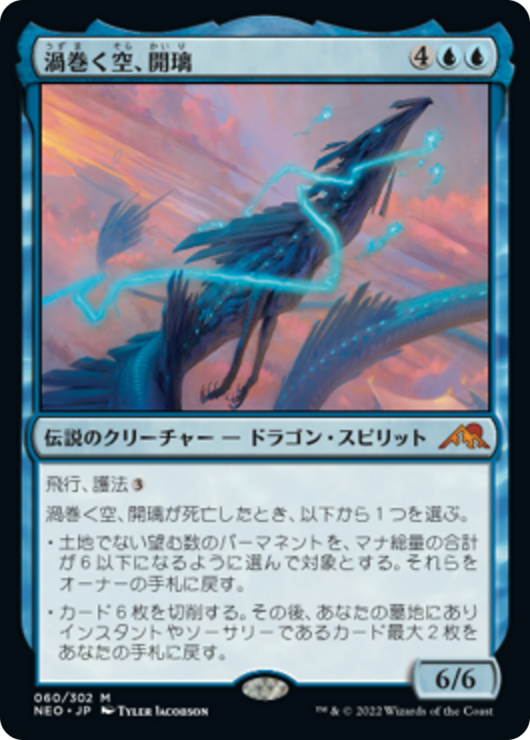 渦巻く空、開璃/Kairi, the Swirling Sky [NEO] [FOIL]