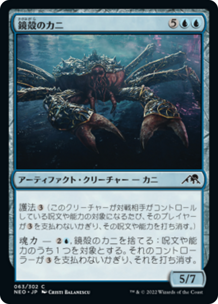 鏡殻のカニ/Mirrorshell Crab [NEO] [FOIL]