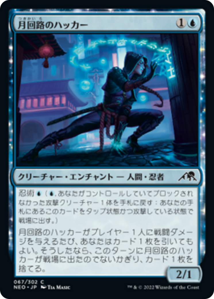 月回路のハッカー/Moon-Circuit Hacker [NEO] [FOIL]