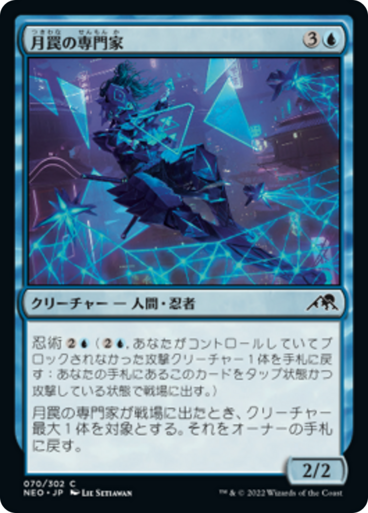 月罠の専門家/Moonsnare Specialist [NEO] [FOIL]