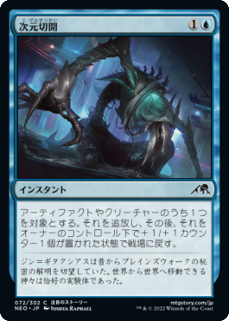 次元切開/Planar Incision [NEO] [FOIL]