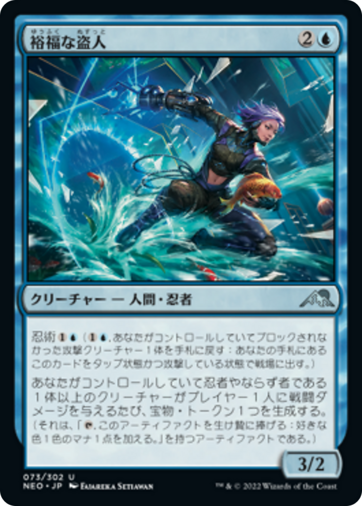 裕福な盗人/Prosperous Thief [NEO] [FOIL]