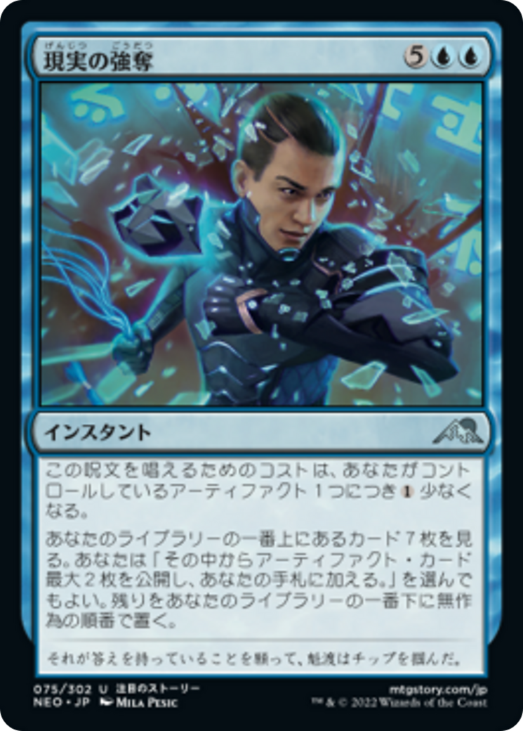 現実の強奪/Reality Heist [NEO] [FOIL]