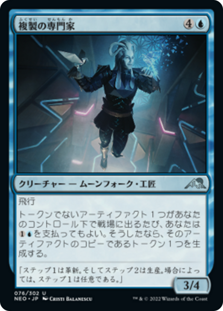 複製の専門家/Replication Specialist [NEO] [FOIL]