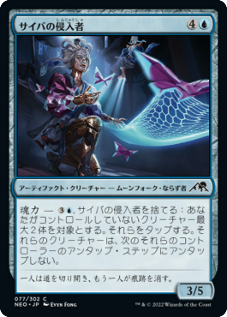 サイバの侵入者/Saiba Trespassers [NEO] [FOIL]