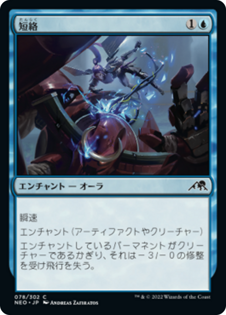 短絡/Short Circuit [NEO] [FOIL]