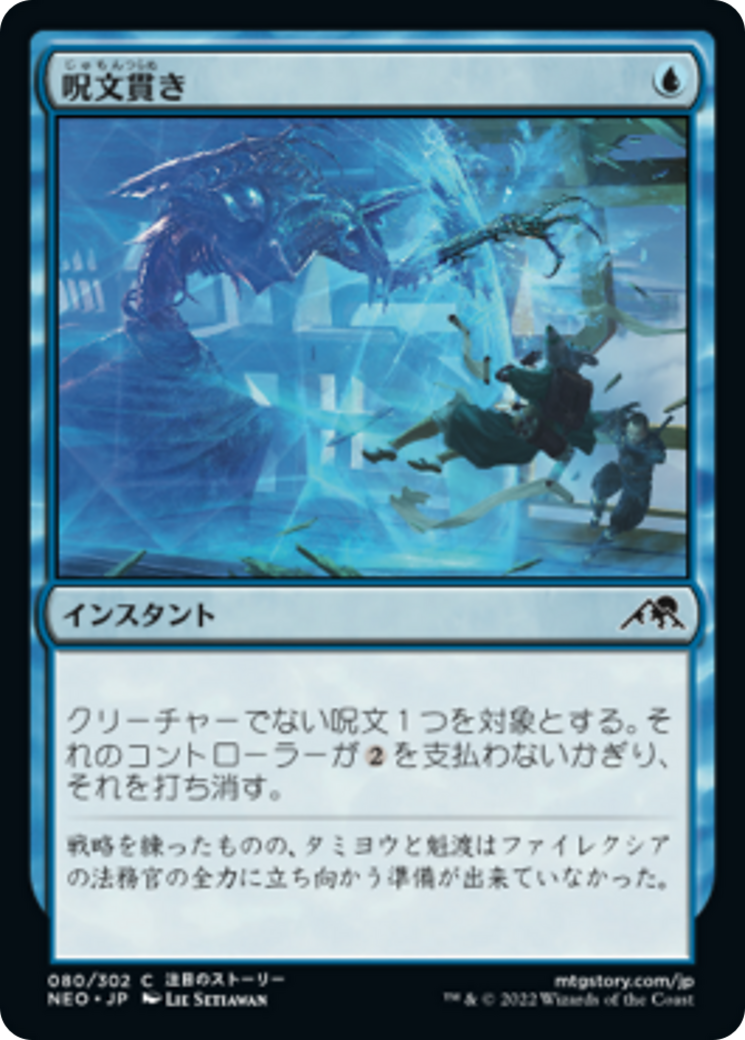 呪文貫き/Spell Pierce [NEO] [FOIL]