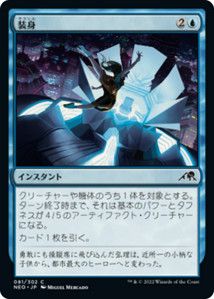 装身/Suit Up [NEO] [FOIL]