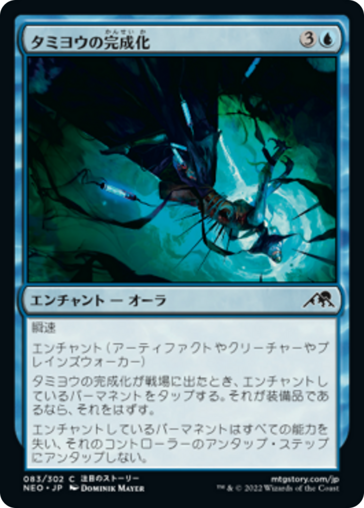 タミヨウの完成化/Tamiyo's Compleation [NEO] [FOIL]