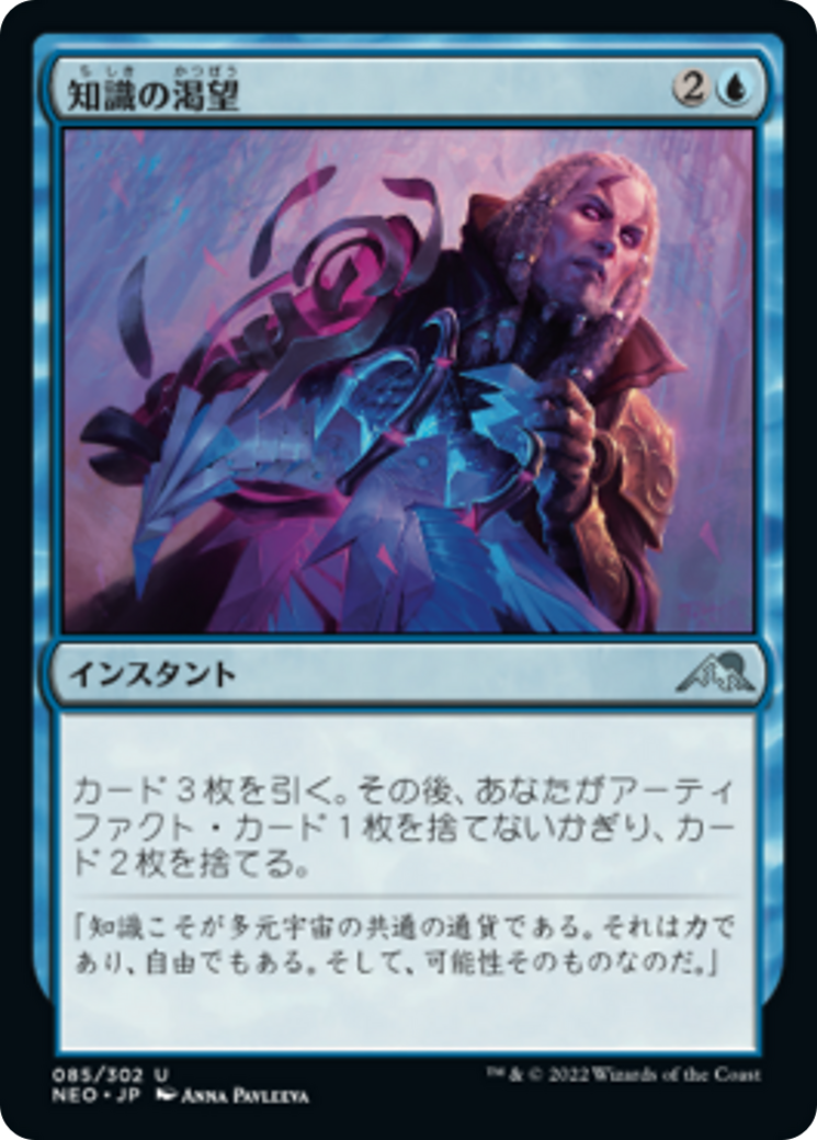 知識の渇望/Thirst for Knowledge [NEO] [FOIL]