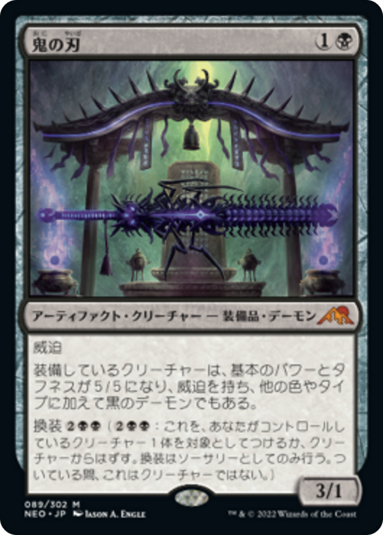 鬼の刃/Blade of the Oni [NEO] [FOIL]