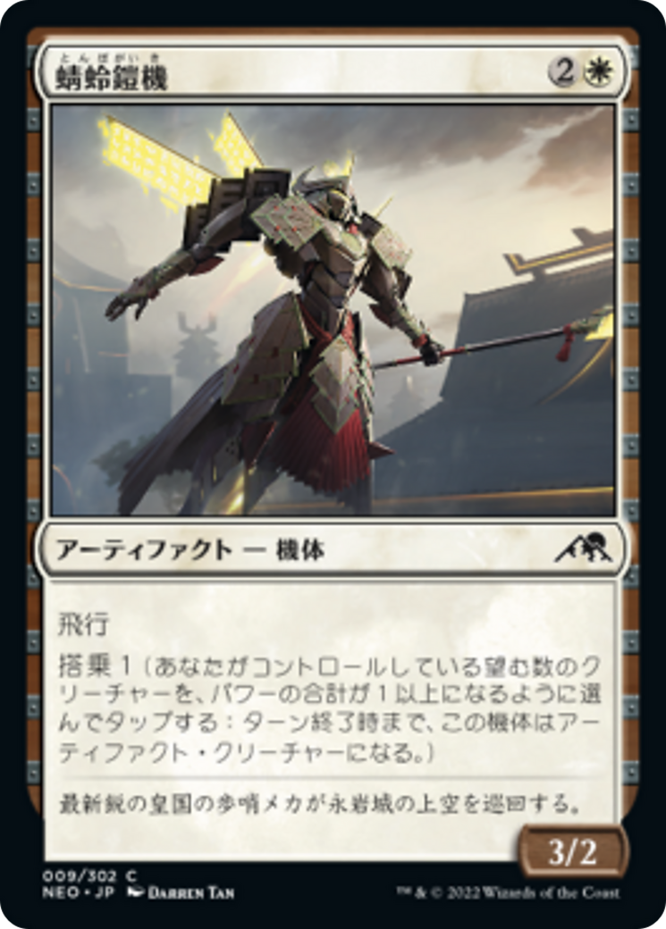 蜻蛉鎧機/Dragonfly Suit [NEO] [FOIL]