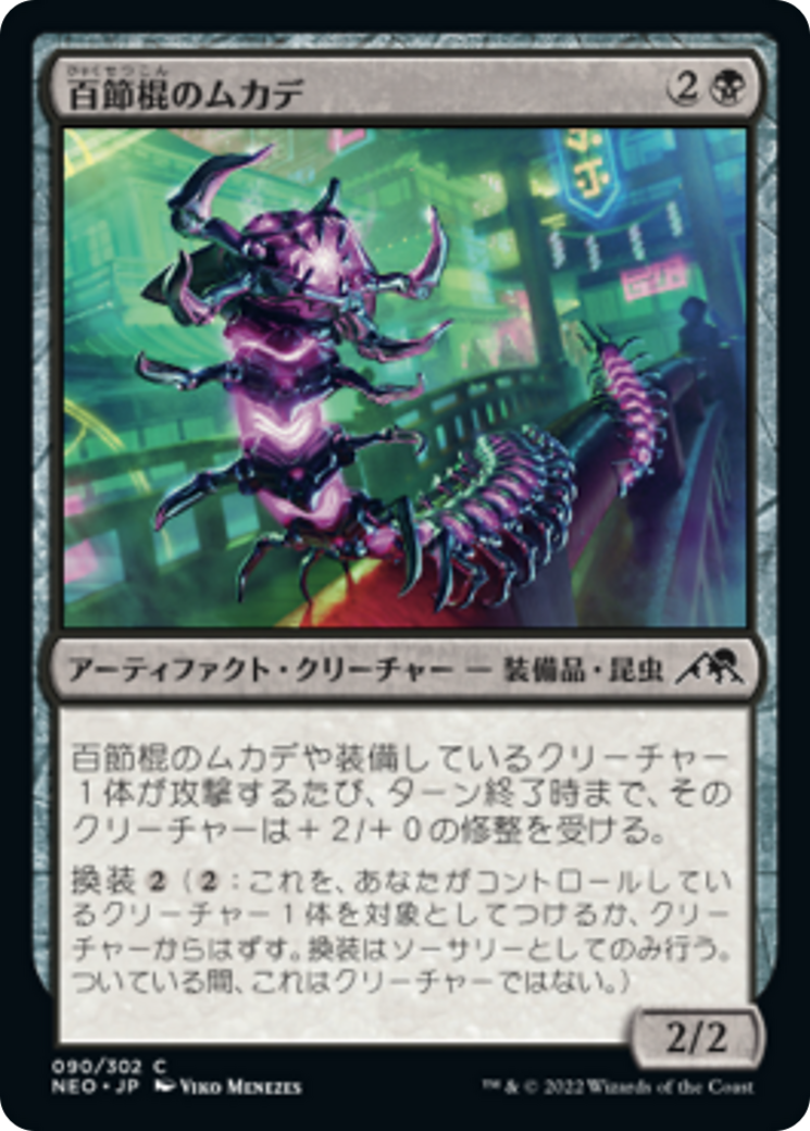 百節棍のムカデ/Chainflail Centipede [NEO] [FOIL]