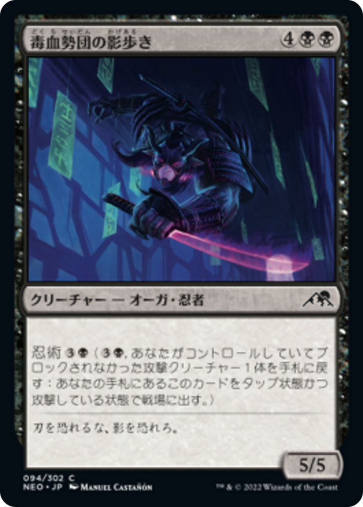 毒血勢団の影歩き/Dokuchi Shadow-Walker [NEO] [FOIL]