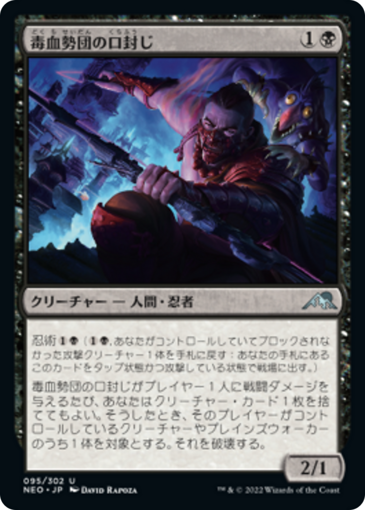 毒血勢団の口封じ/Dokuchi Silencer [NEO] [FOIL]