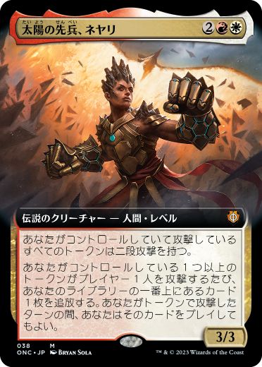 太陽の先兵、ネヤリ/Neyali, Suns' Vanguard [ONC-BF][拡張アート][FOIL]
