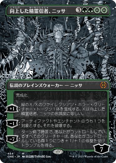 向上した精霊信者、ニッサ/Nissa, Ascended Animist [ONE-BF][ボーダーレス][FOIL][S&C]