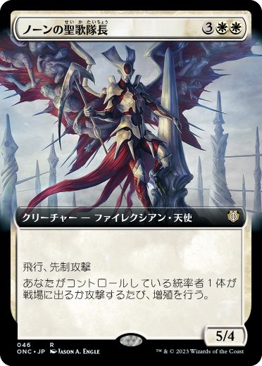 ノーンの聖歌隊長/Norn's Choirmaster [ONC-BF][拡張アート]