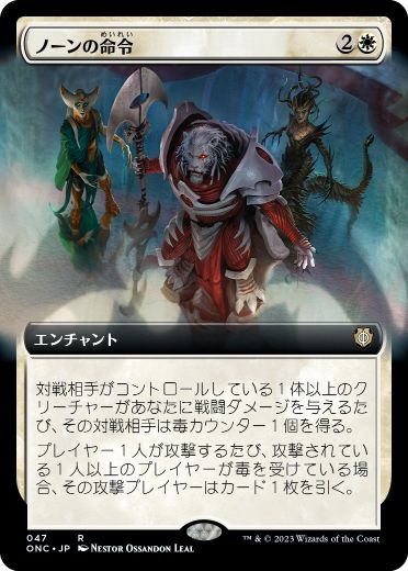 ノーンの命令/Norn's Decree [ONC-BF][拡張アート]