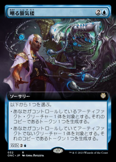 嘲る蜃気楼/Mirage Mockery [ONC] [拡張アート]