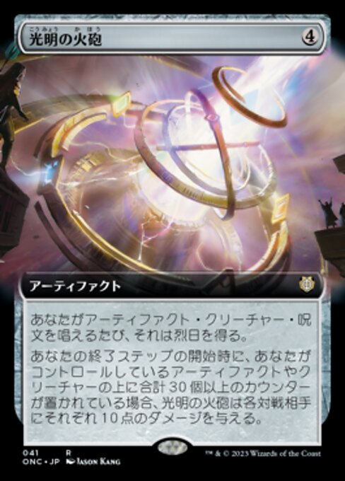 光明の火砲/Lux Artillery [ONC] [FOIL] [拡張アート]