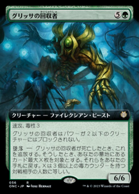 グリッサの回収者/Glissa's Retriever [ONC-BF] [拡張アート]