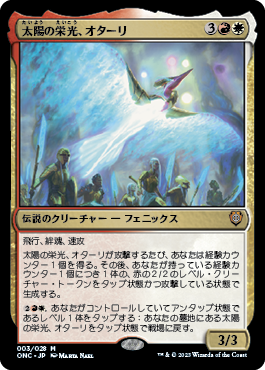 太陽の栄光、オターリ/Otharri, Suns' Glory [ONC]