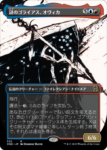 謎のゴライアス、オヴィカ/Ovika, Enigma Goliath [ONE-BF][ボーダーレス][FOIL]