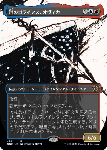 謎のゴライアス、オヴィカ/Ovika, Enigma Goliath [ONE-BF][ボーダーレス][FOIL][S&C]